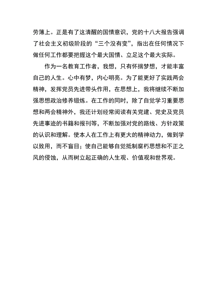 教育工作者中国梦心得体会_第4页