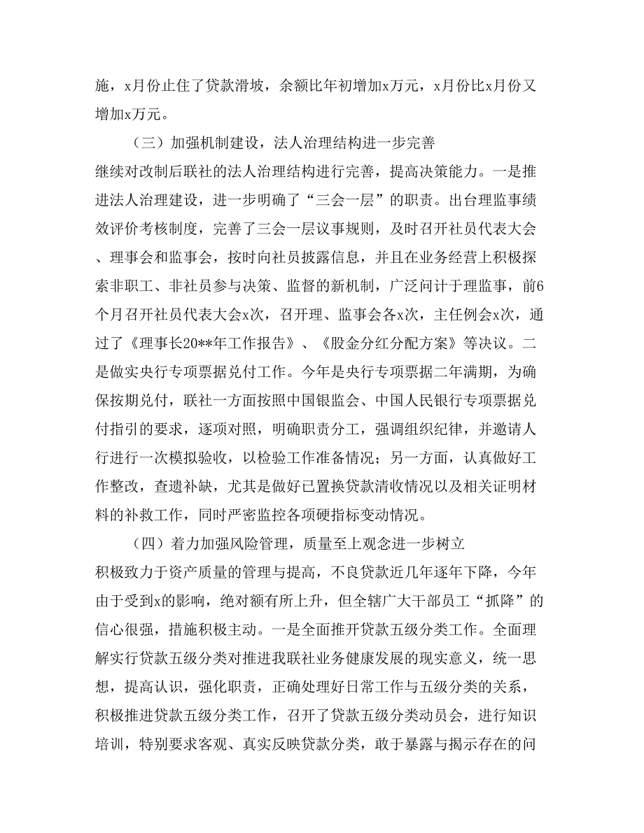 在农村合作金融工作会议上的讲话_第4页