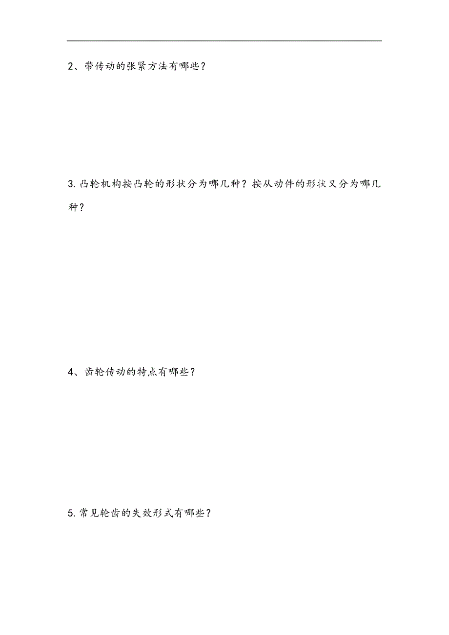 《机械基础》11月份月考题_第4页