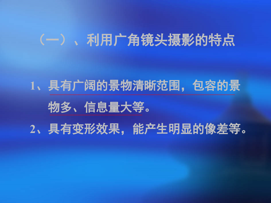 摄影作品欣赏和分析高中美术教学课件PPT课件_第2页