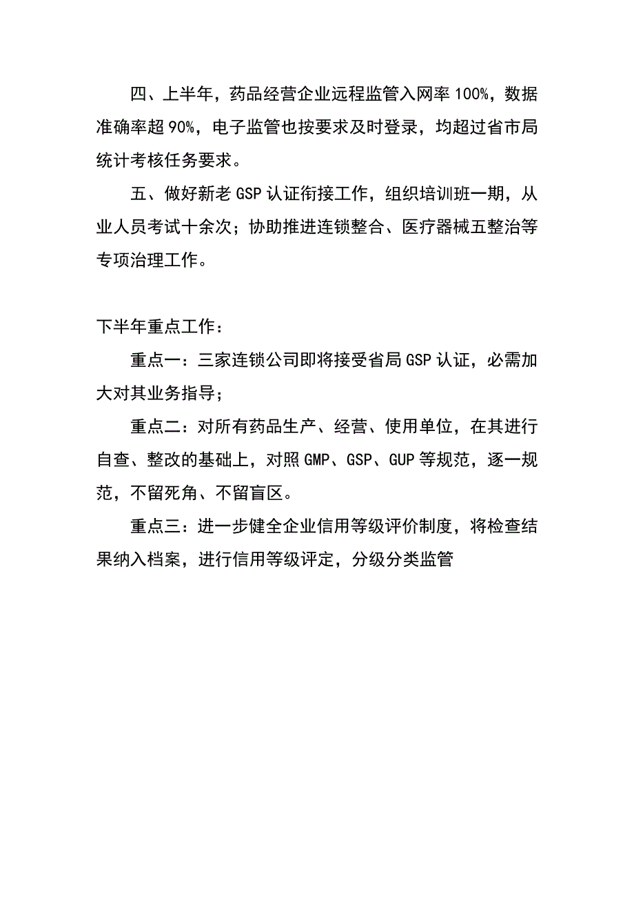 县药监局xx年上半年工作总结_第2页