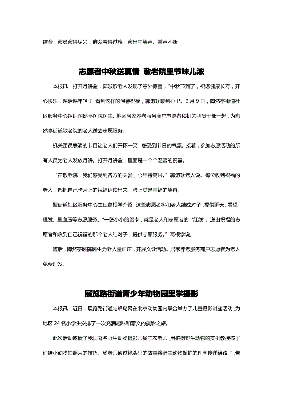 六五普法暨百姓周末大舞台活动_第2页