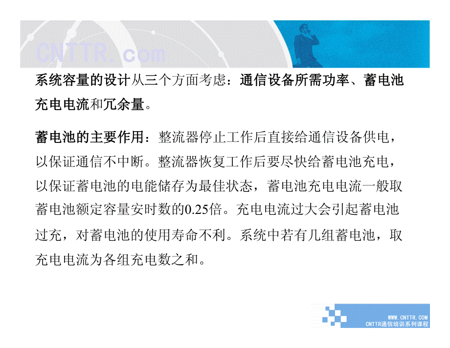 电源工程设计培训_第3页