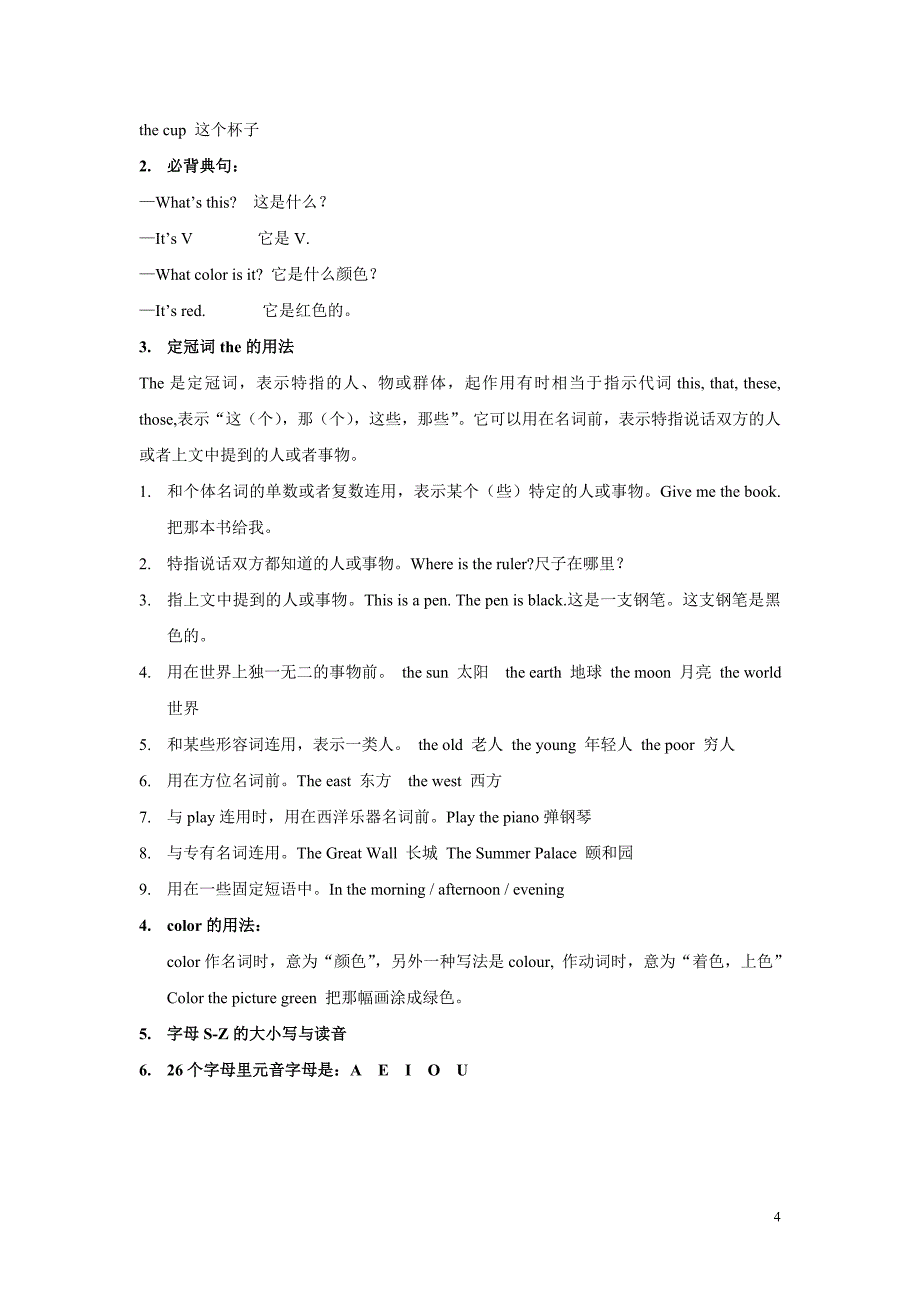 2017-2018人教版七年级英语上册-知识点归纳总结_第4页