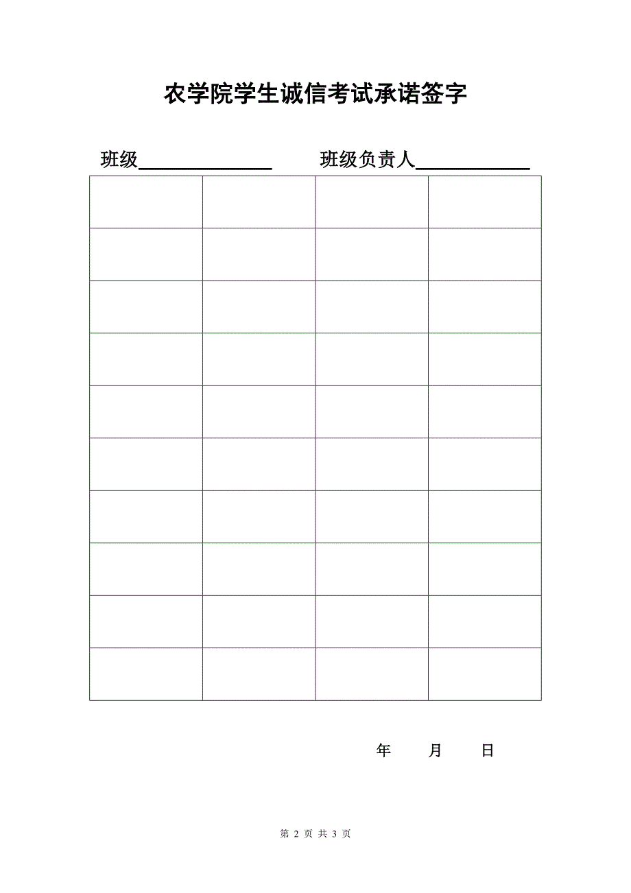 农学院学生诚信考试承诺书_第2页