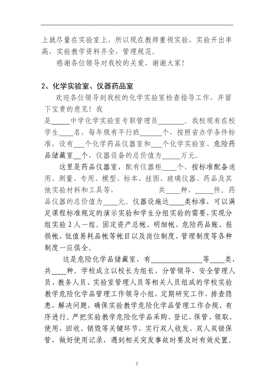 电教仪器站—均衡县相关功能室解说词—初中部分_第2页