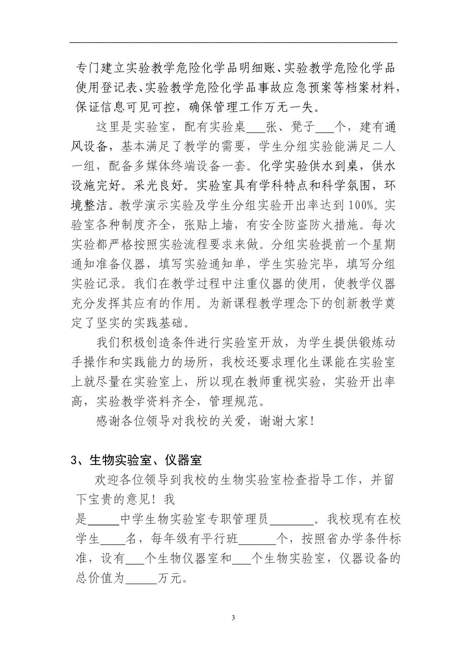 电教仪器站—均衡县相关功能室解说词—初中部分_第3页