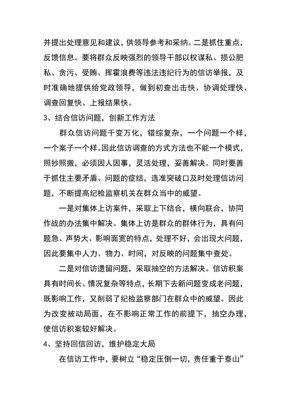 纪委信访室主任统筹三大发展推进九比竞赛心得体会_第3页