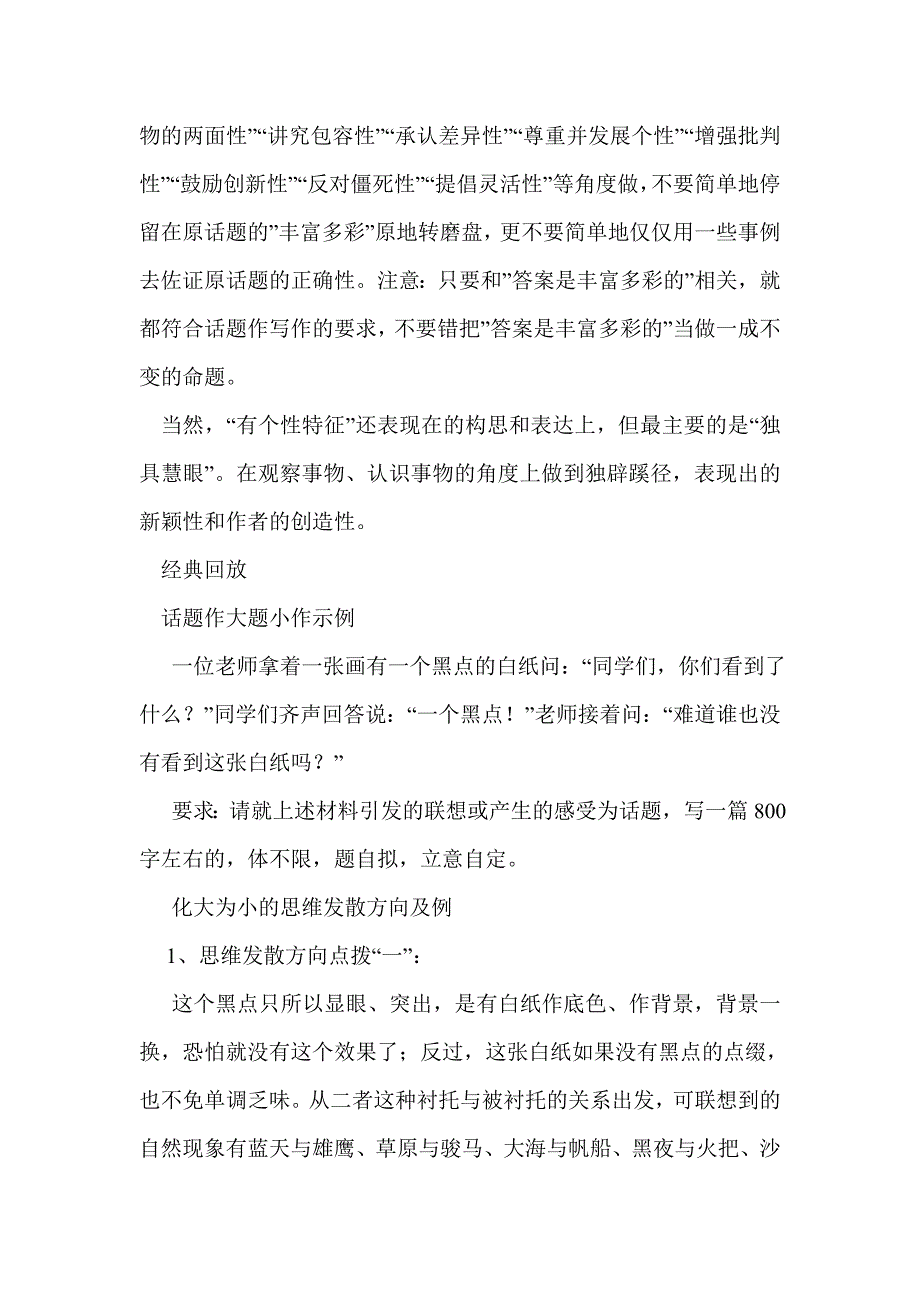 苏教版高一语文必修三复习资料汇总4_第4页