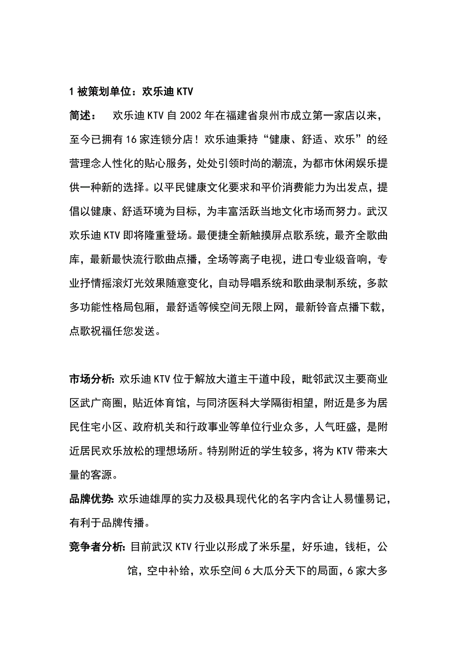 KTV开业庆典策划_第3页