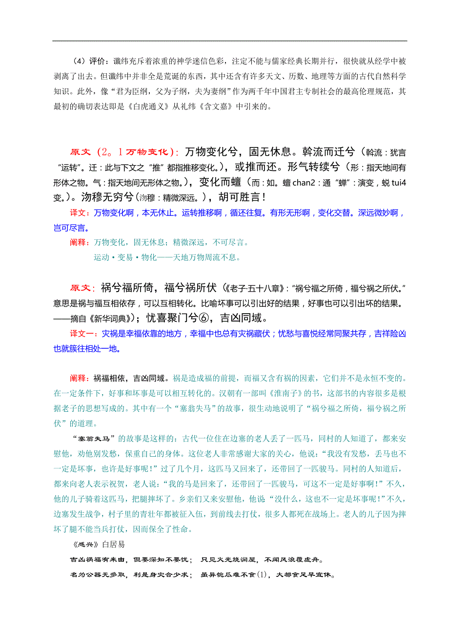 《鵩鸟赋》译文及思想内容分析_第4页