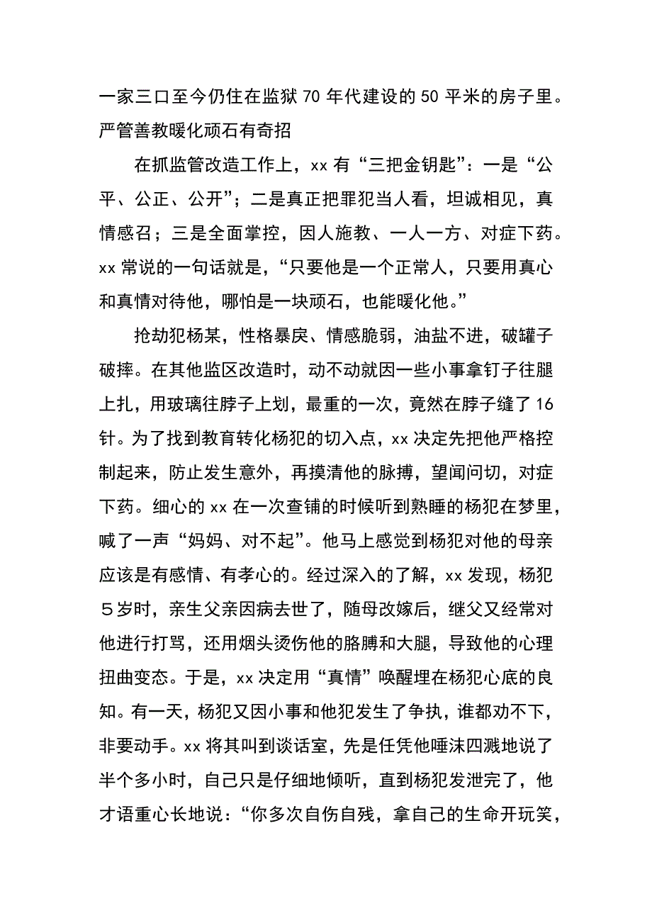 监狱教育改造科副科长先进事迹材料_第3页