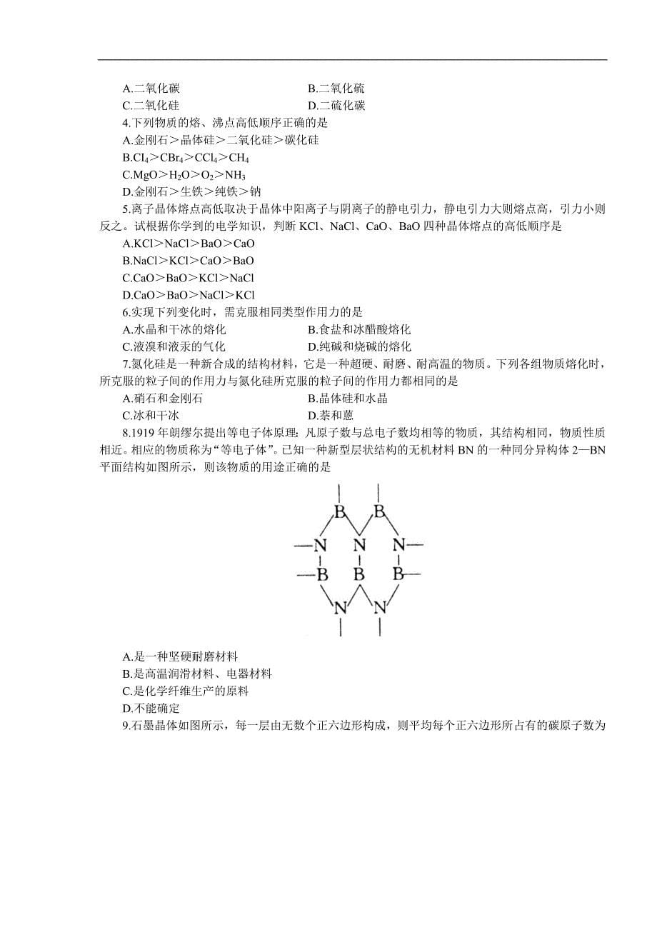 高考化学58个考点精讲 考点16 晶体的类型与性质_第5页