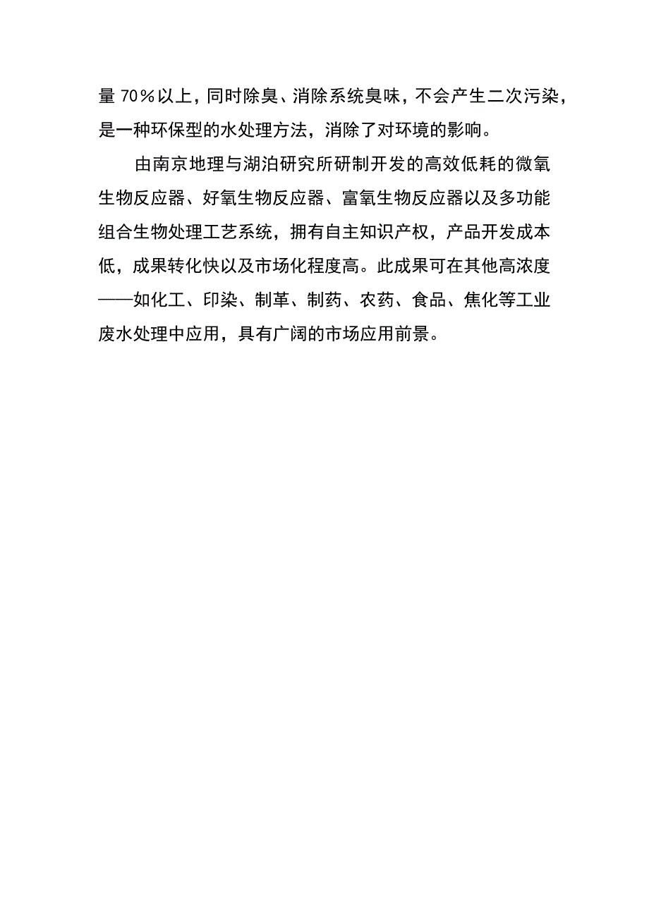 有效治理高浓度有机废水_第2页