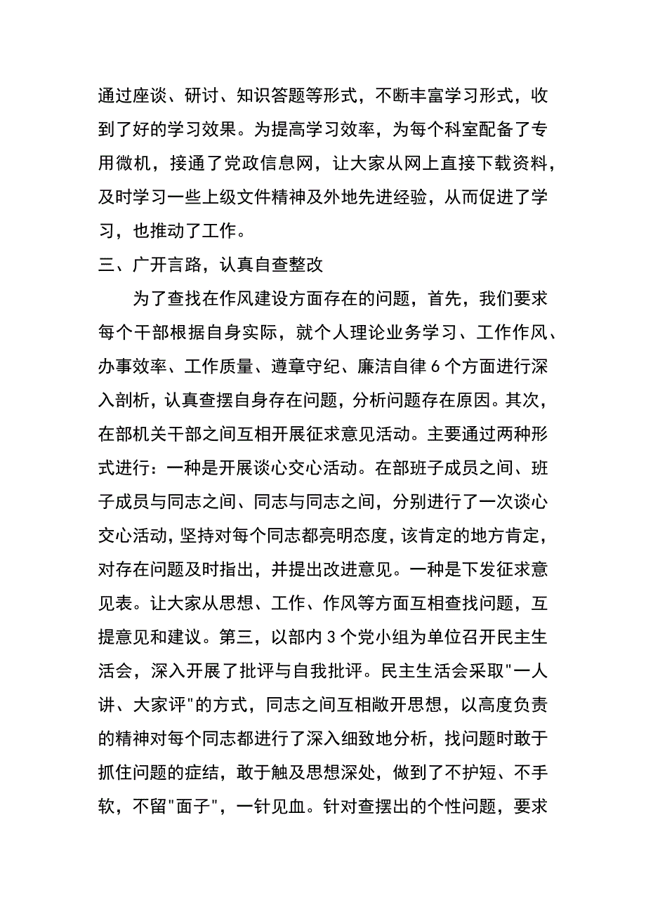 组织部民主评议机关作风汇报_第3页