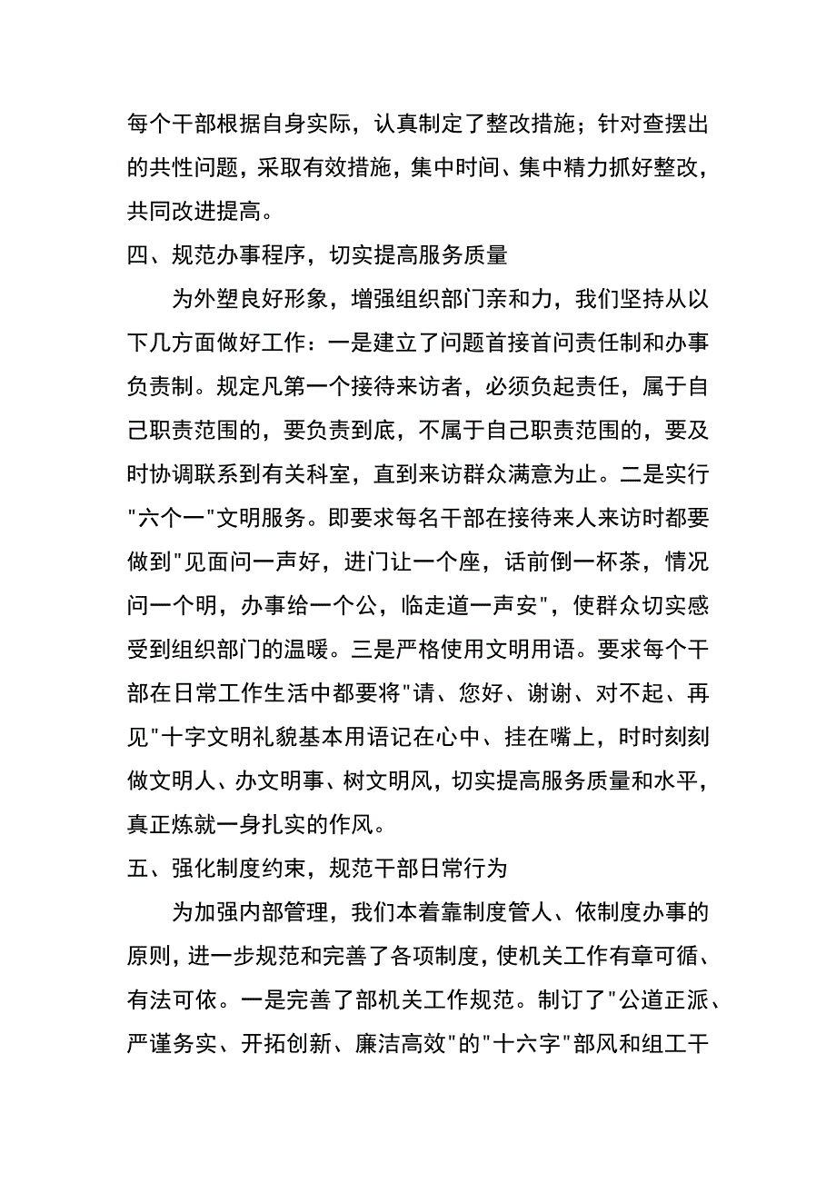 组织部民主评议机关作风汇报_第4页