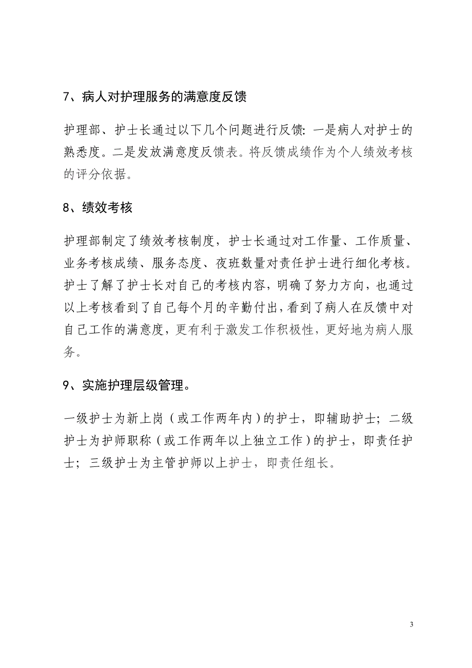 责任制整体护理具体措施_第3页