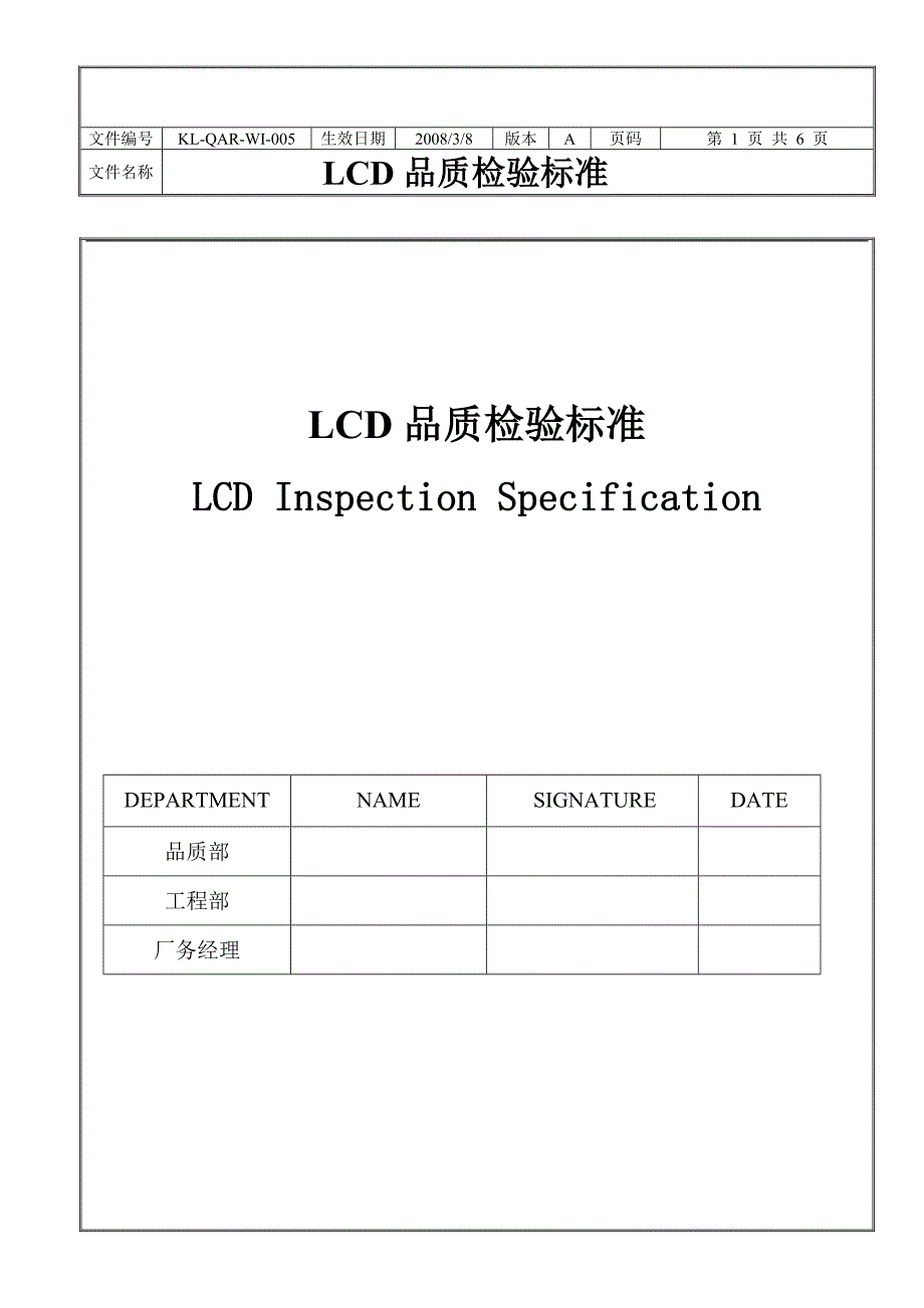LCM行业 LCD质量检验标准_第1页