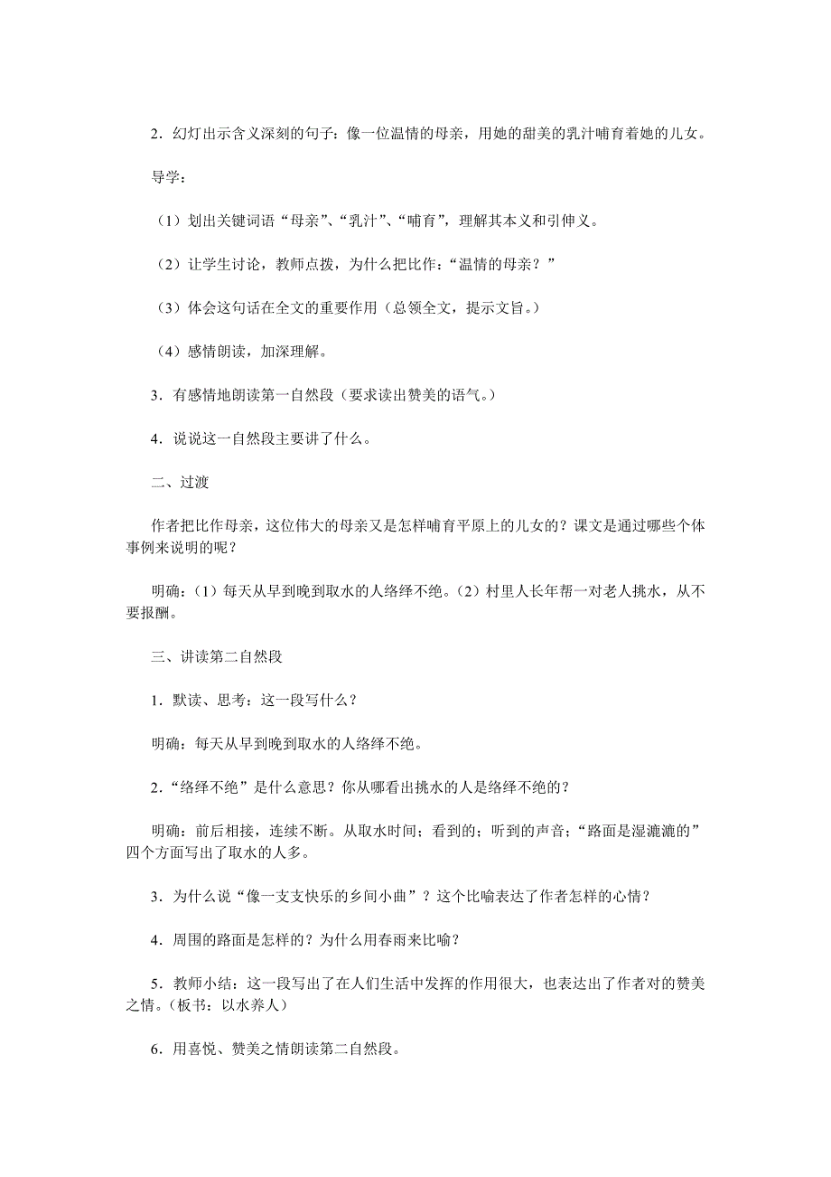 古井  小学四年级语文教案 教案模板范文教学设计理念案例评价_第3页