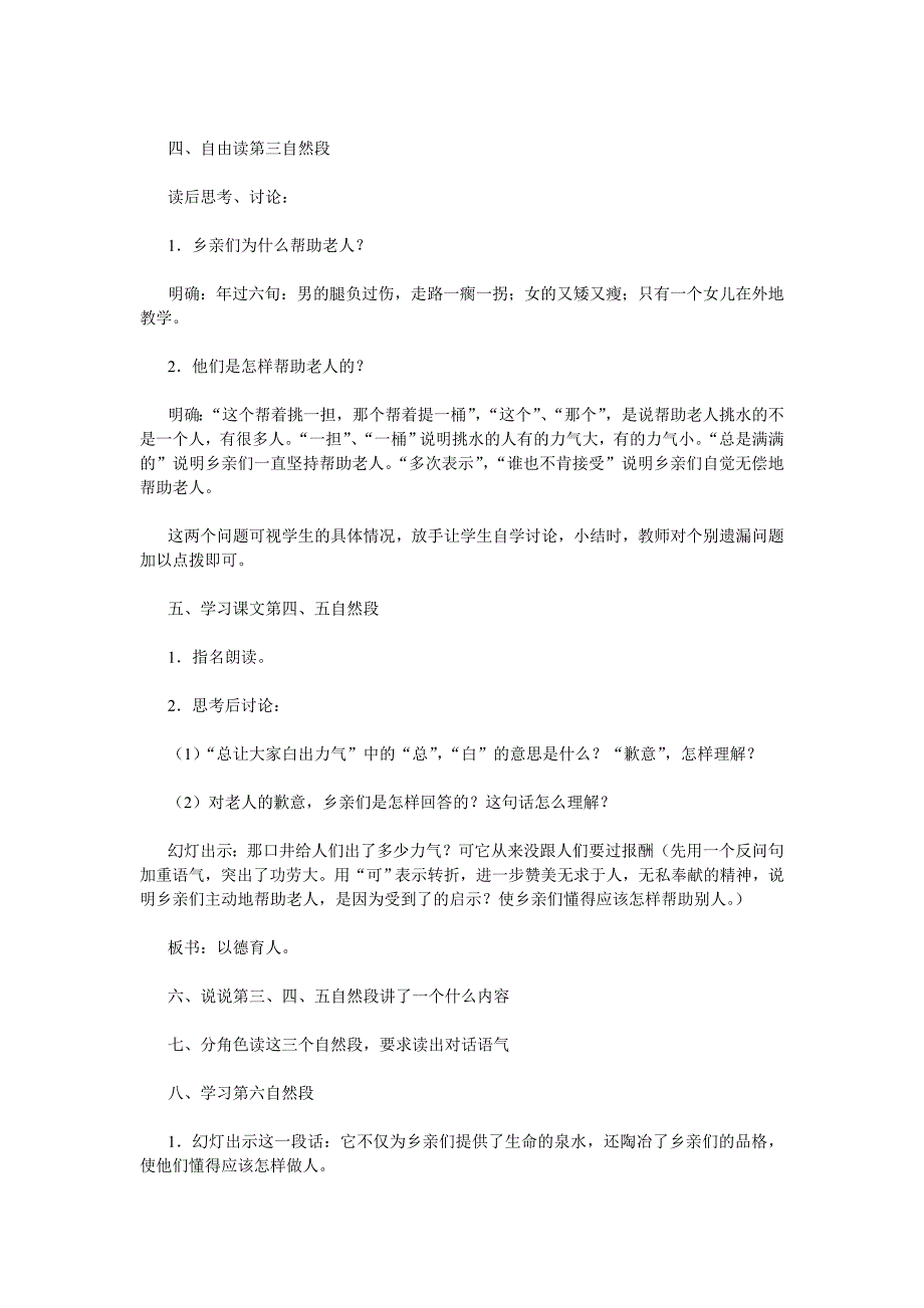 古井  小学四年级语文教案 教案模板范文教学设计理念案例评价_第4页