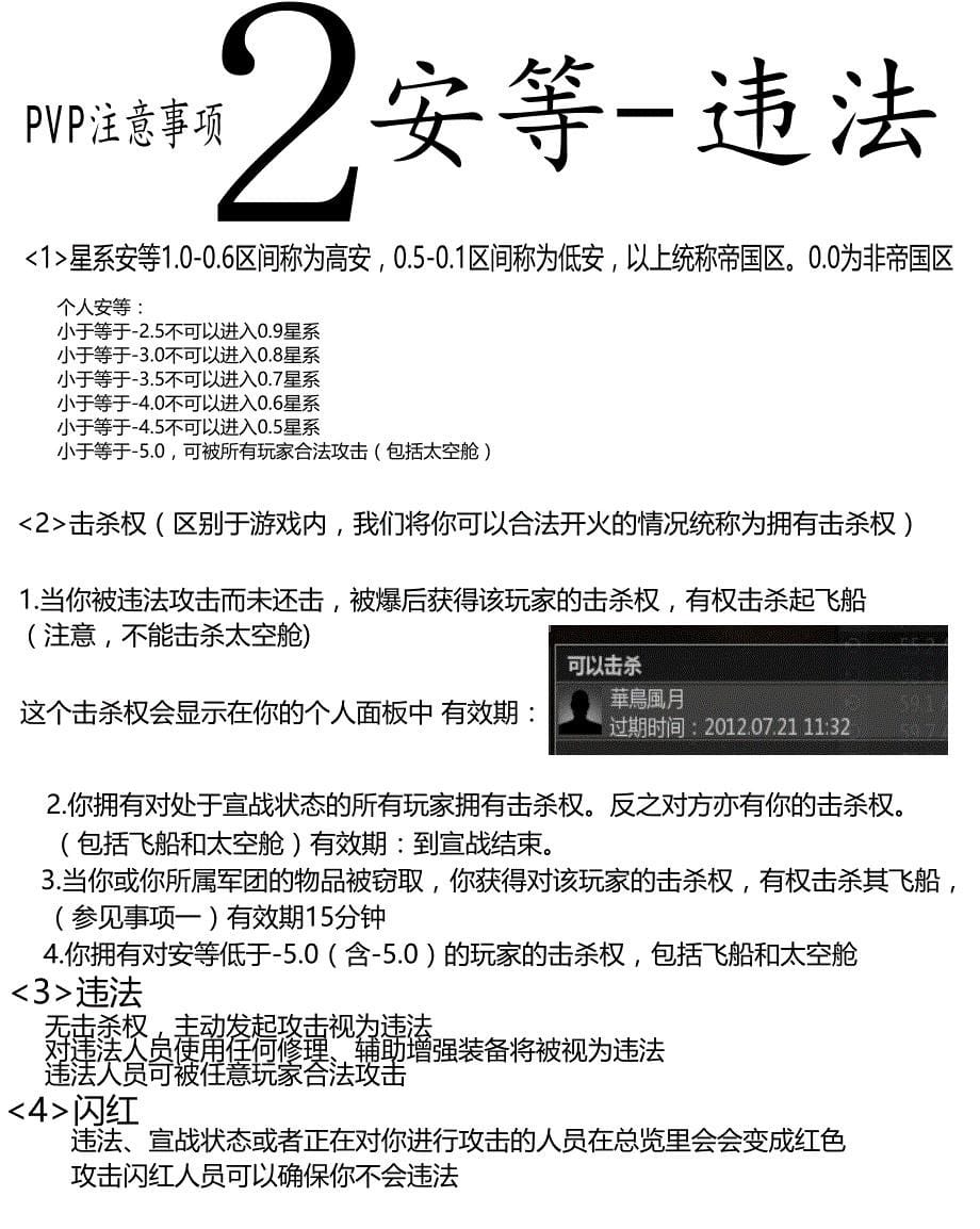 EVE队员的自我修养SER_第5页