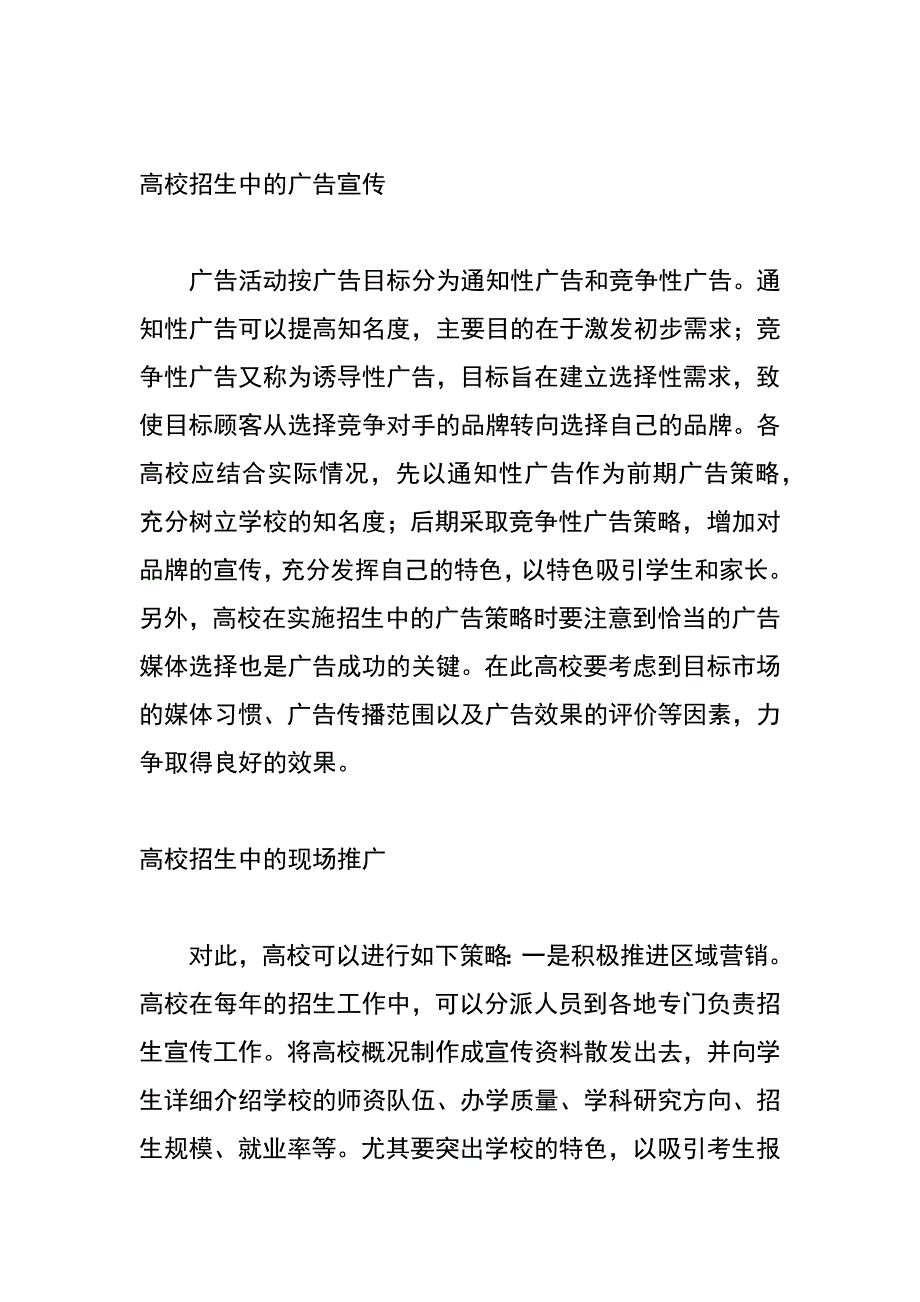 市场营销策略在中国高校招生中的应用_第4页