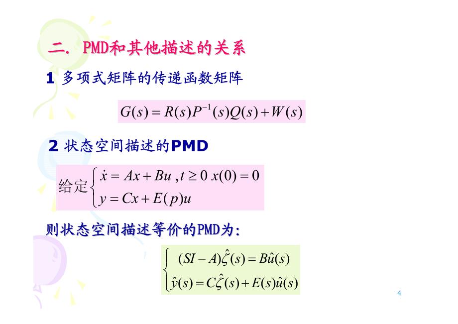 第5章线性时不变系统的多项式矩阵描述_第4页