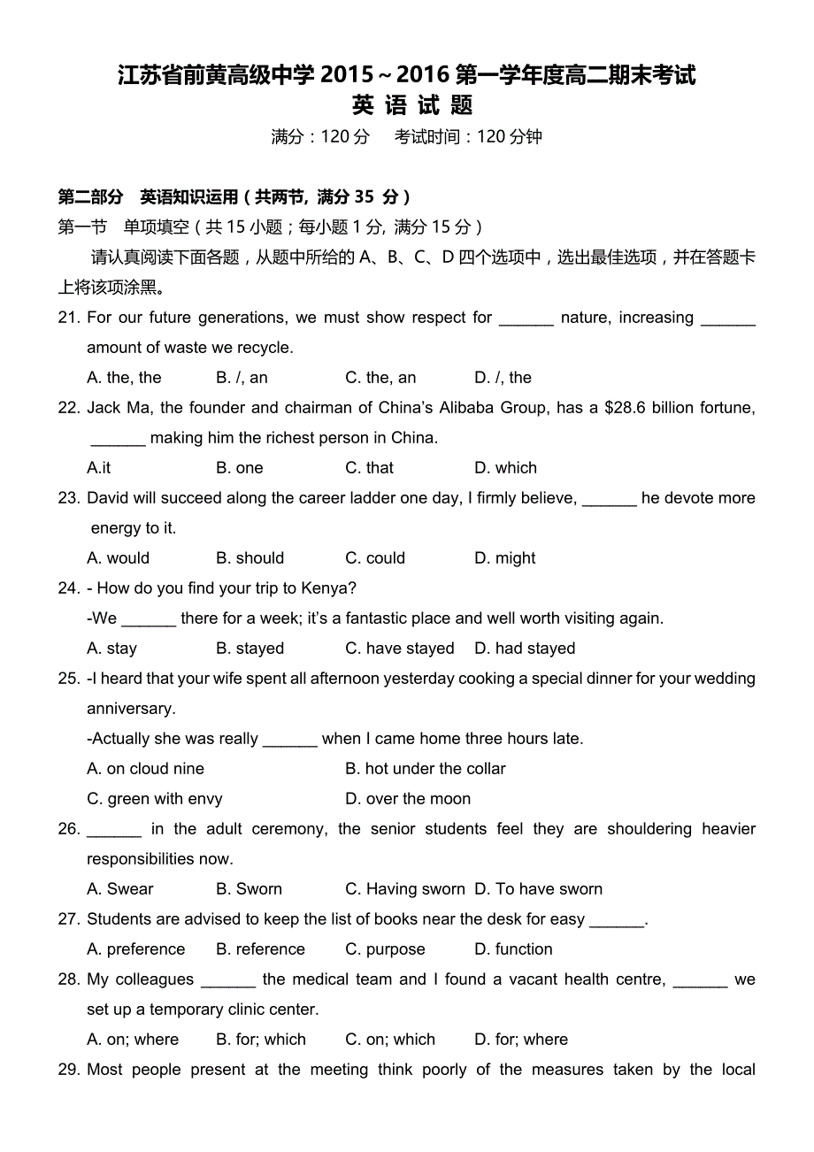 2015-2016学年江苏省高二期末考试英语试题_第1页