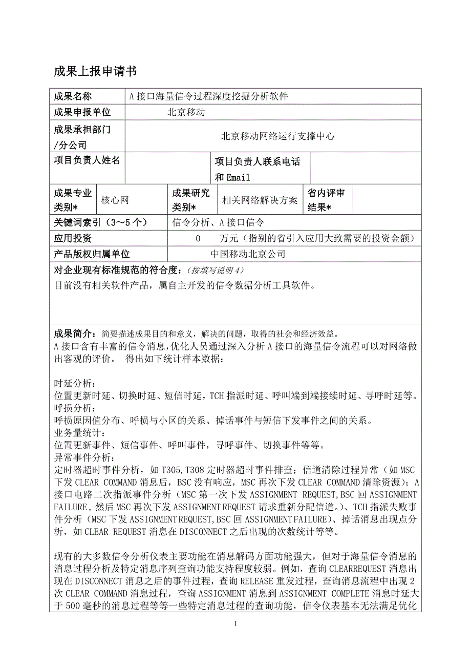 A接口信令过程深度挖掘分析软件_第1页