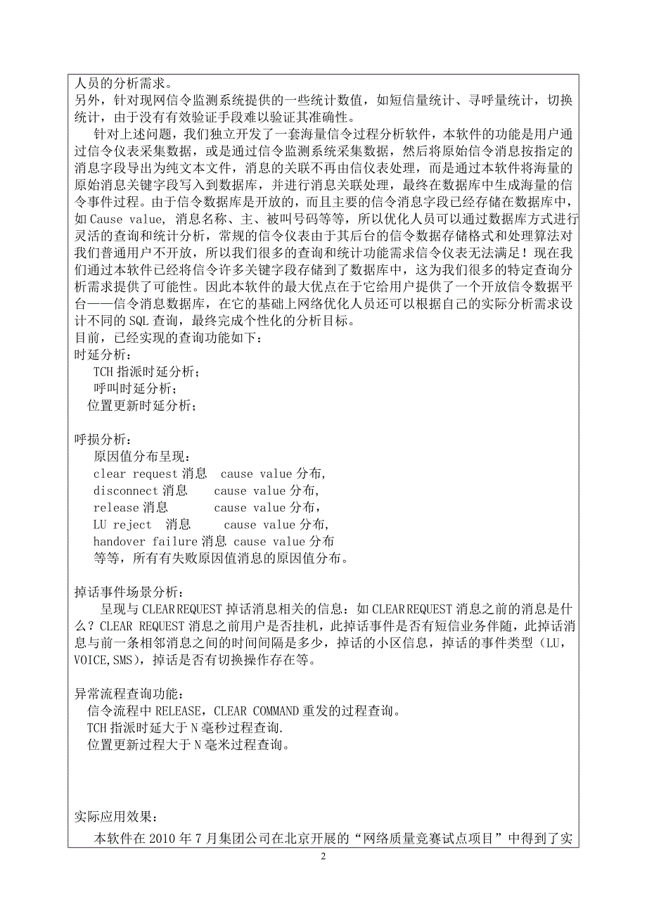 A接口信令过程深度挖掘分析软件_第2页