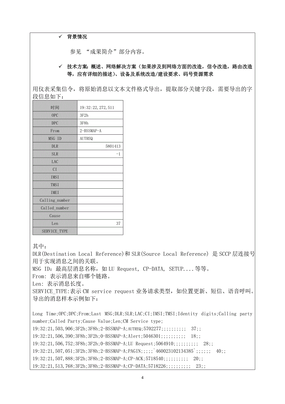 A接口信令过程深度挖掘分析软件_第4页