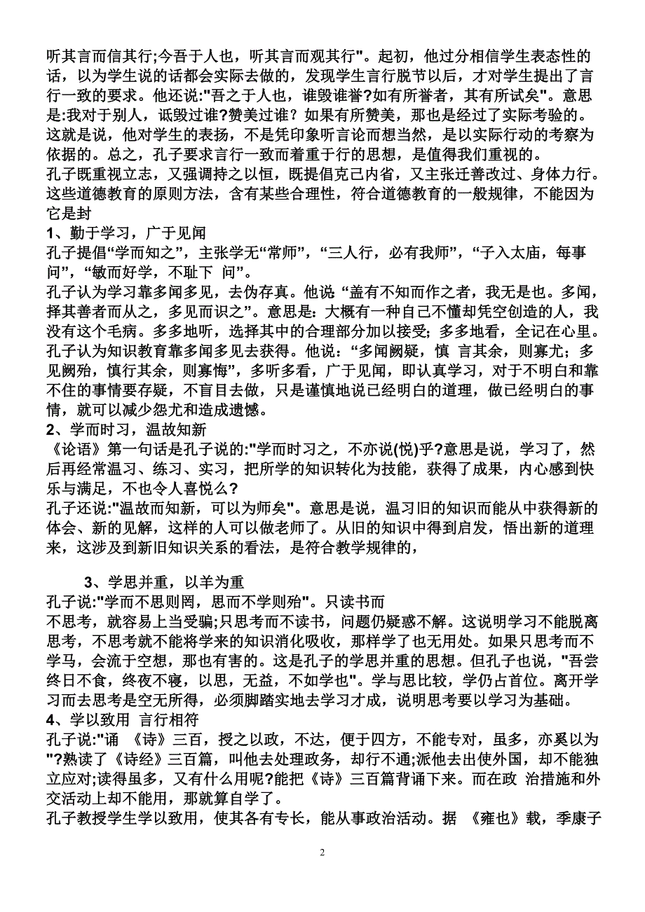 孔子的教育思想和学习方法_第2页