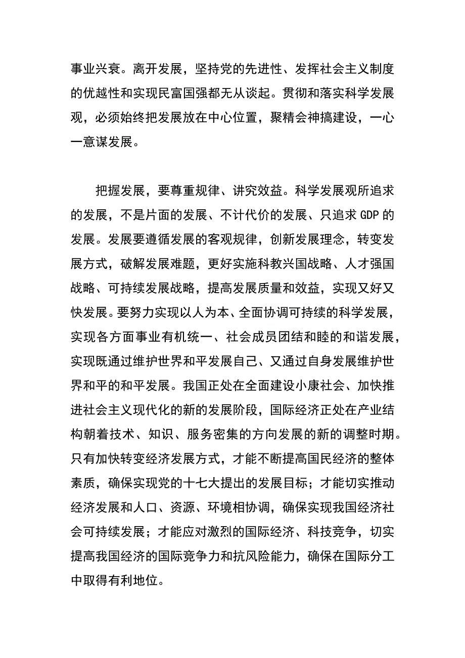 县委办公室科学发展观调研报告_第2页