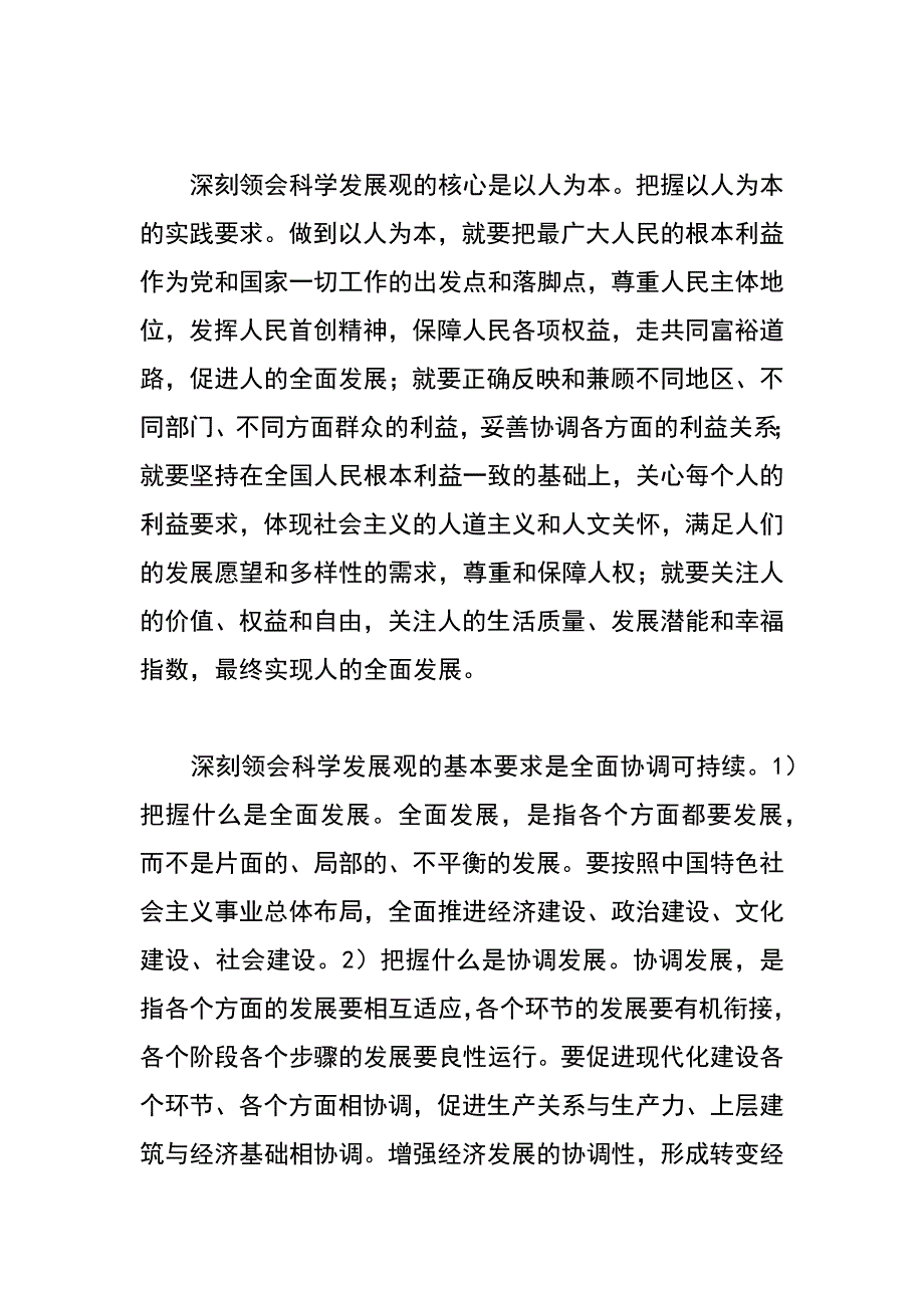 县委办公室科学发展观调研报告_第3页