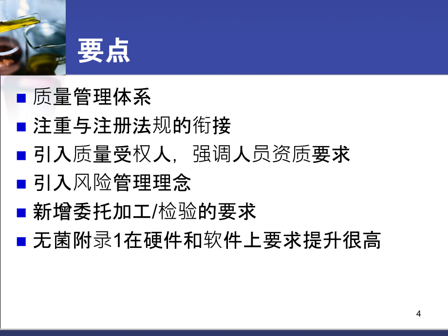 新版GMP质量管理体系培训_第4页