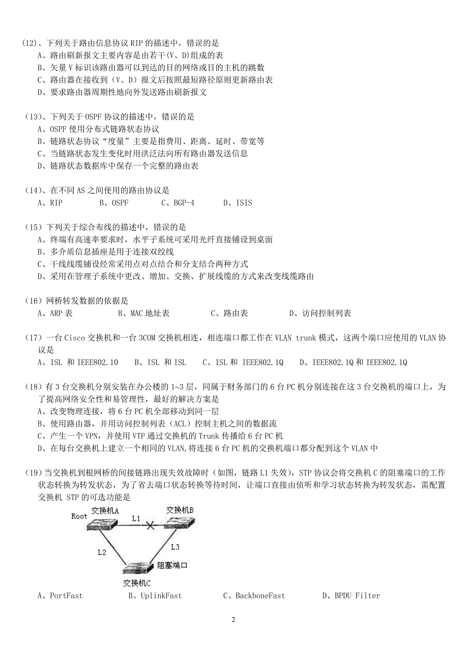 全国计算机四级网络工程师真题(2013年3月)_第2页