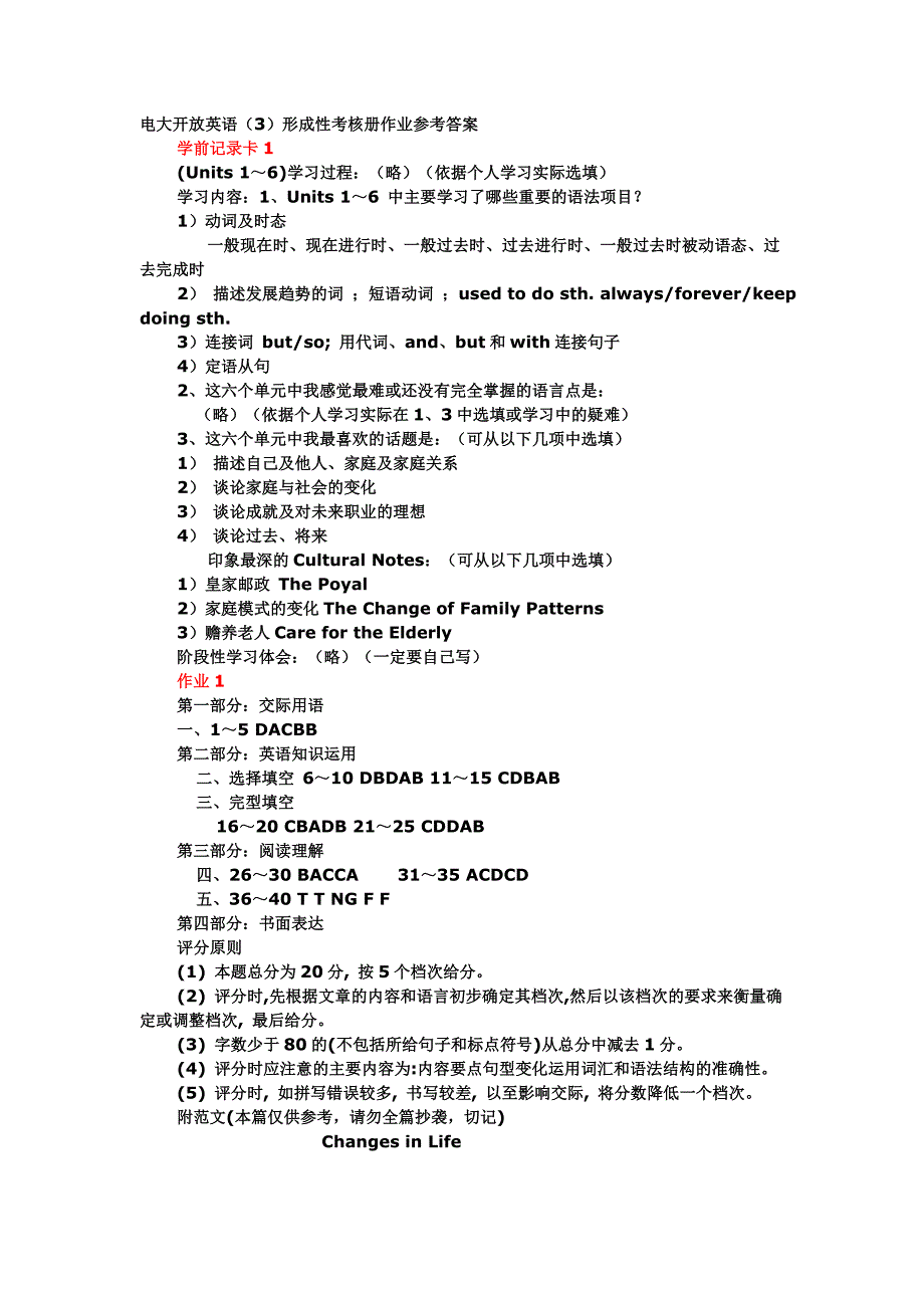 开放英语(3)形成性考核册_第1页