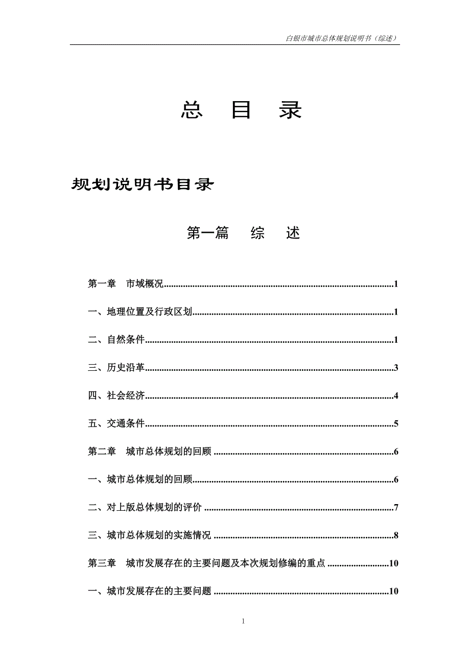白银市城市总体规划_第1页