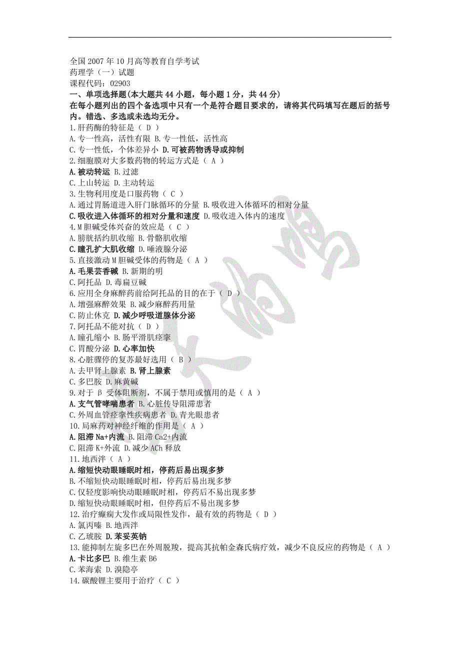 全国2007年10月高等教育自学考试及其答案_第1页