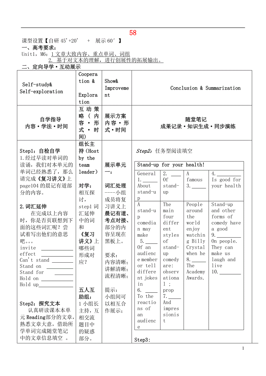 安徽省铜陵市铜都双语学校高考英语一轮复习学案58_第1页