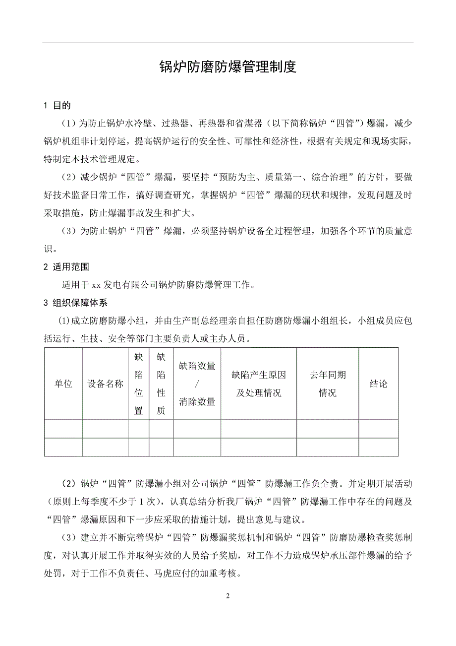 锅炉防磨防爆管理制度_第3页