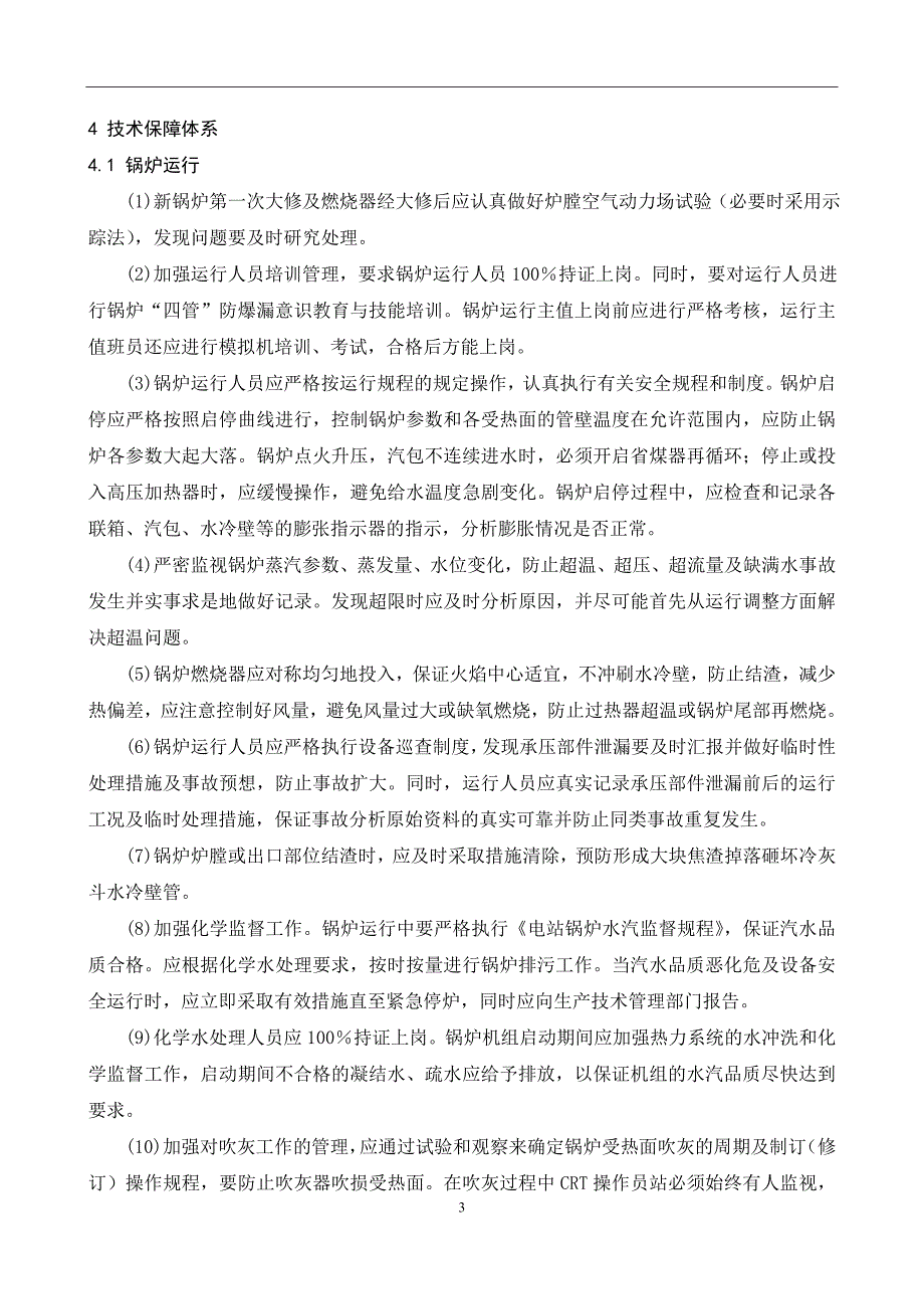 锅炉防磨防爆管理制度_第4页