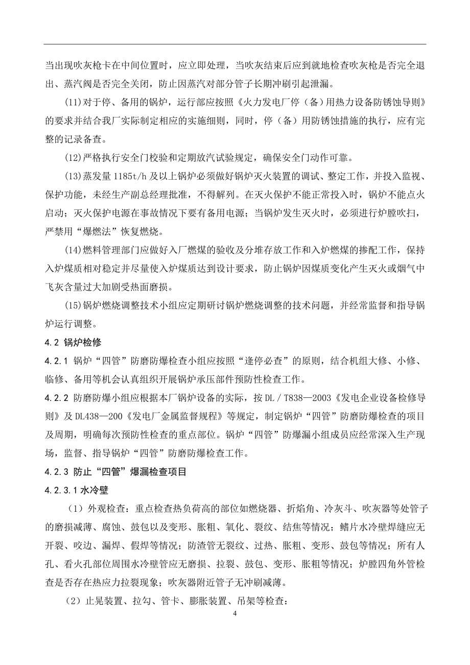 锅炉防磨防爆管理制度_第5页