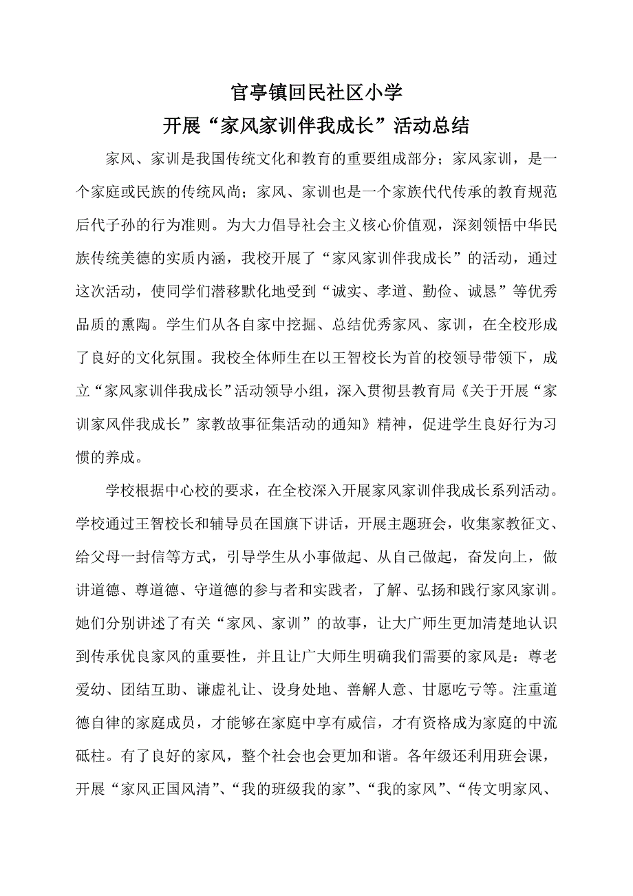 《家风家伴我成长》活动方案_第3页