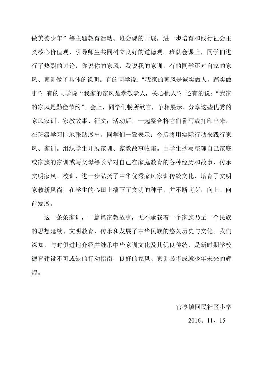 《家风家伴我成长》活动方案_第4页