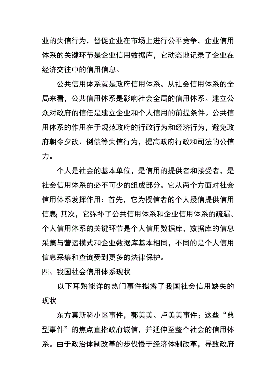 当前社会信用体系构建的思考_第2页