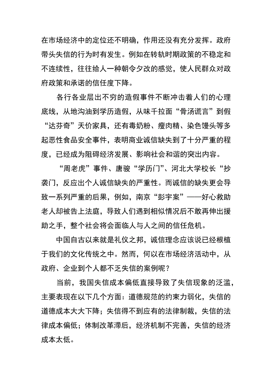 当前社会信用体系构建的思考_第3页