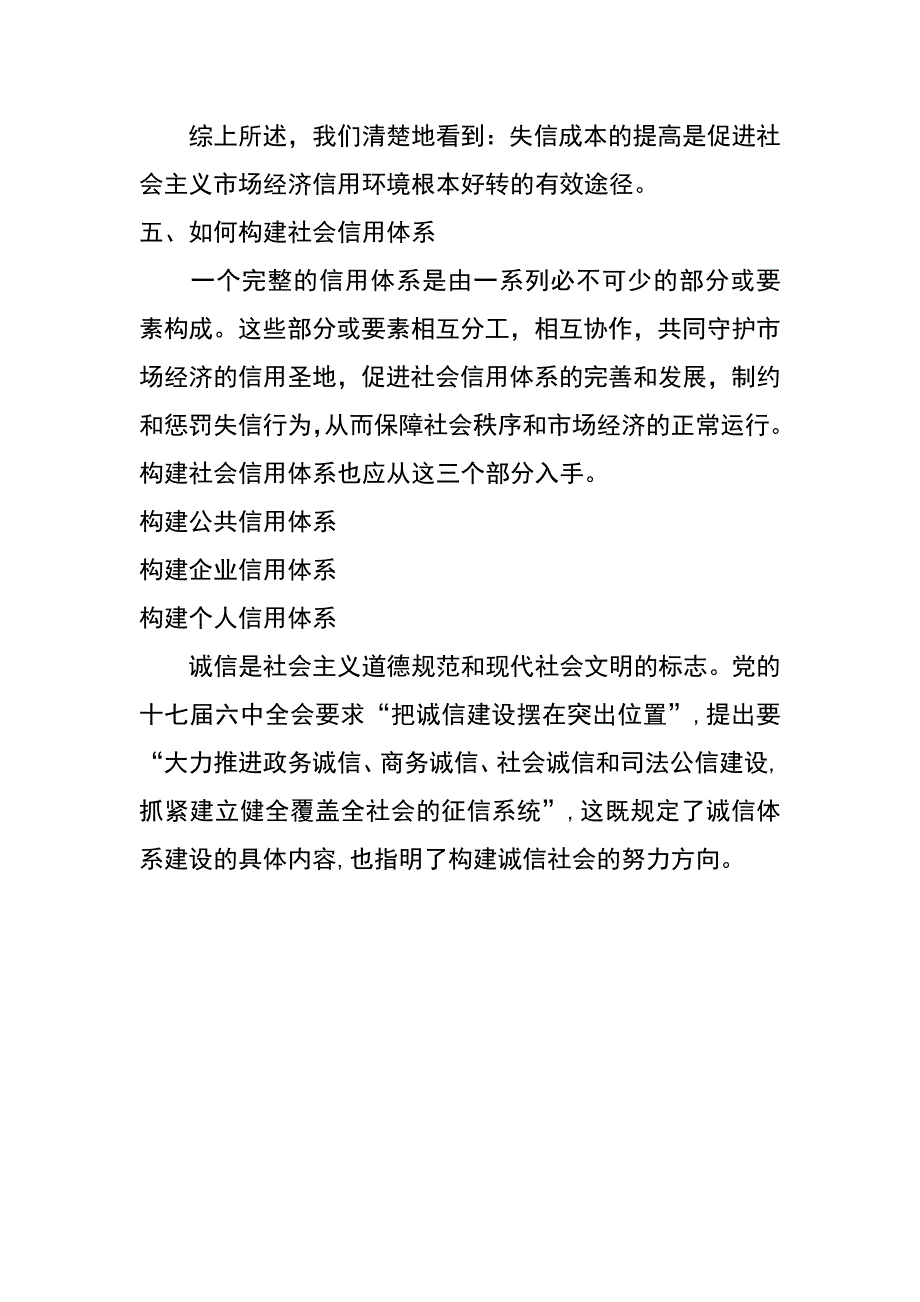 当前社会信用体系构建的思考_第4页