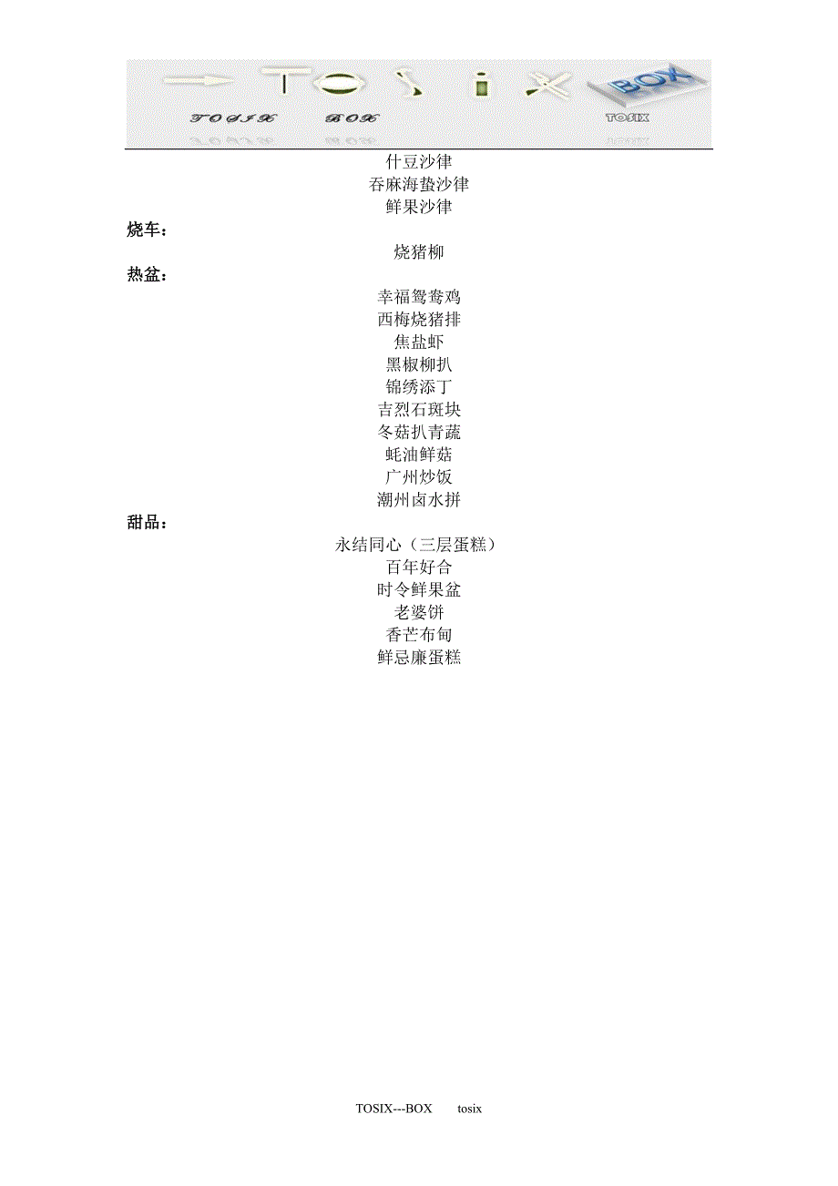 中、西式婚宴自助餐菜单_第4页