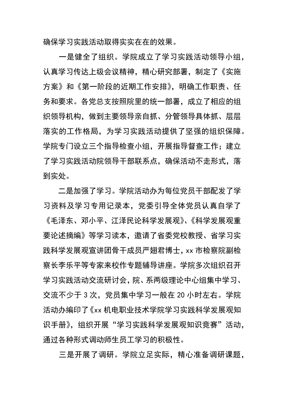 机电技术学院科学发展观转段动员大会上的讲话_第2页